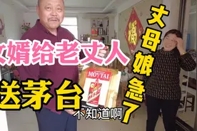 女婿第一次给老丈人送茅台酒，老爸这反应让女儿心酸！视频封面