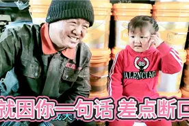 就因为父亲说错一句话 差点惹出一连串麻烦事 好在补救及时 服了视频封面