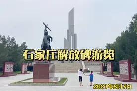 青少年教育基地一石家庄解放纪念碑游览视频封面