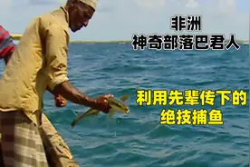 非洲神奇部落巴君人，利用先辈传下的绝技捕鱼#钓鱼 #钓鱼技巧视频封面