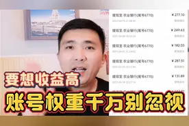 新手想要在头条赚钱，打造个人“账号权重”至关重要，方法懂吗？视频封面