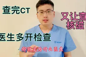 医生让查CT，查完又让查核磁，今天讲真相视频封面