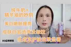 纯牛奶加玫瑰精油的妙用，美白嫩肤提亮，一周两次皮肤白皙透亮！视频封面