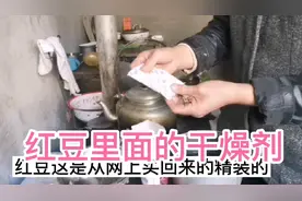 放干燥剂的红豆？看上去价格便宜，但等于变相涨价。视频封面
