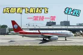 实拍成都双流机场飞机起飞全过程，一架接一架轰鸣声飞过太震撼！视频封面