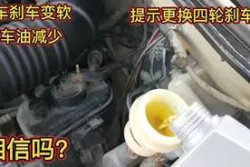 汽车刹车变软刹车油缺少，这是提示需要更换4轮刹车片。相信吗？视频封面