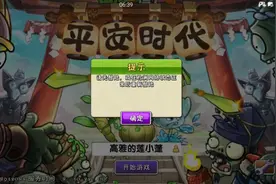 为何我登不进去？我开了网。植物大战僵尸oo po手机bug。看简介。