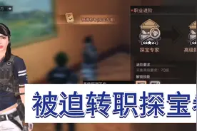 明日之后：混子职业狙击手实在玩不下去了，忍痛花100转职探宝者视频封面