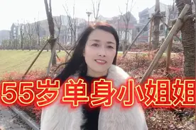 55岁单身小姐姐，没人能陪你一起走，咋办？视频封面