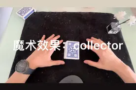 扑克魔术效果：collector收藏家视频封面