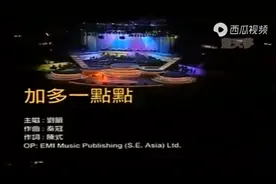 刘韵《加多一点点》