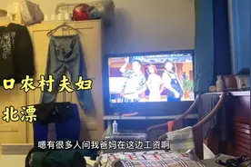 大脸妹爸妈北漂在北京昌平，一月工资九千块，现在都不愿意回老家视频封面