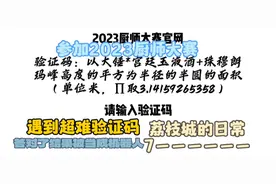 我的世界：参加厨师大赛，结果遇到超难验证码