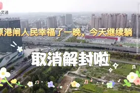 南通市崇川区原港闸人民继续躺！视频封面