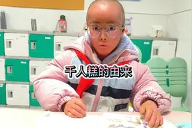 我们学到第六课《千人糕》爸爸表扬了我说的“千人糕”的制作过程视频封面