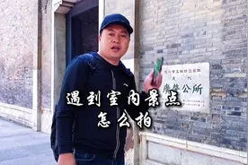 如何拍室内的景点，你有什么方法欢迎留言我们一起学习！