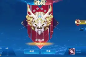 一个二十六岁的已婚妇女因成功晋级王者且还拿了MVP，从而骄傲