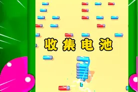 益智游戏：收集电池给手机充电，看谁能拿到第一名视频封面