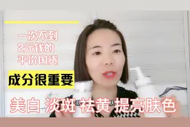 80后主妇40岁像30 选护肤品有绝招 肤色提亮了 毛孔小了 淡斑有效视频封面