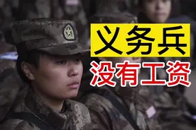 #涨知识#军人#工资！视频封面