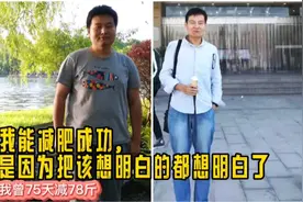 有时候吃的少没有瘦，吃的多反而越来越瘦，你想过其中的原因吗？视频封面