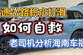 高速车祸现场！积水打滑，该如何操作才能避免伤亡？老司机这样说视频封面