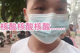一夜之间全广州带*全部做核酸，说好三天两检，昨天结果刚出又检视频封面