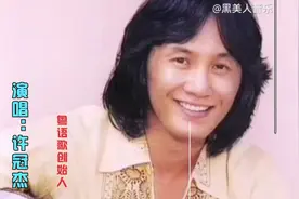 《浪子心声》许冠杰粤语歌曲创始人！视频封面