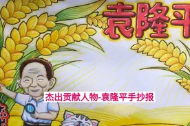 简单漂亮5年级杰出人物手抄报，杂交水稻之父袁隆平手抄报画起来视频封面