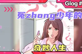 冤zhong少年的奇妙人生视频封面