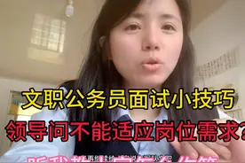 事业编公务员军队文职面试宝典教你如何作答视频封面