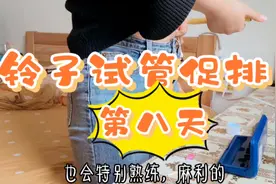 铃子的试管之路！打普丽康促排第八天！天天打针已经打到麻木视频封面
