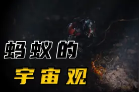 如果蚂蚁有人类的智慧，它们的宇宙观会是怎样的？视频封面