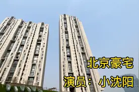 演员小沈阳，北京四环的豪宅，明星扎堆的小区！