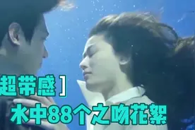 【盘点吻戏】水中之吻花絮 李敏镐全智贤多角度吻戏cut，太浪了视频封面