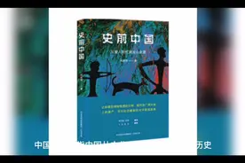 中国史前历史