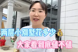 大理农村自建小别墅，两层花多少钱？一镜到底看看值不值！视频封面