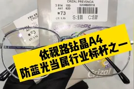 依视路钻晶A4:要数防蓝光系列镜片领头羊，非它莫属行业标杆之一视频封面