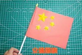 祖国的生日，一起做一个有意义的折纸，立体国旗视频封面