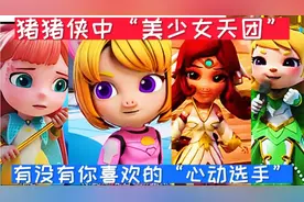 猪猪侠:菲菲是妥妥的狂飙女神，雷拉是超可爱的温柔系女生视频封面