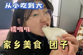 湖北美食“团子”你们吃过吗？带你们探索制作过程视频封面