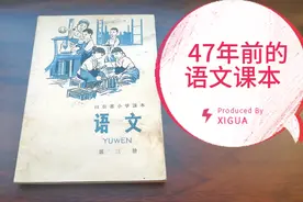 四十七年前的小学二年级《语文》课本视频封面