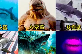 盘点电影中的变异鲨鱼，你觉得哪个更厉害，五个头的鲨鱼好凶猛