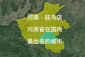 河南省在国内最出名的城市竟然是驻马店，你了解的驻马店很土吗