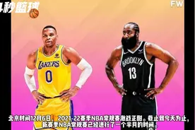 新版垃圾兄弟？美媒晒哈登威少本赛季数据对比：二选一，你选谁？视频封面