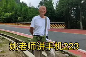 姚老师讲手机223#总结抖音极速版的要点，预告手机上的设置问题。视频封面