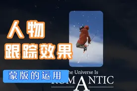 剪映蒙版关键帧制作人物跟踪效果！简单易学新手小白一看就会！