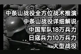 中条山战役全方位战术推演，中条山战役详细解说视频封面