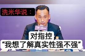 洗米的狡辩-12#澳门 #太阳城 #周焯华 #澳门风云 #骗子