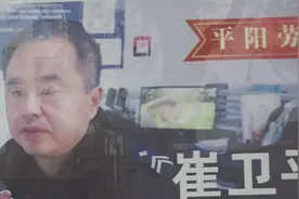 平阳十大劳模之二崔卫平视频封面